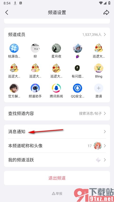 QQ手机版设置频道消息免打扰的方法