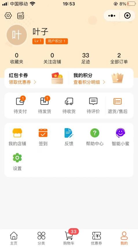 叶氏商城APP(2)