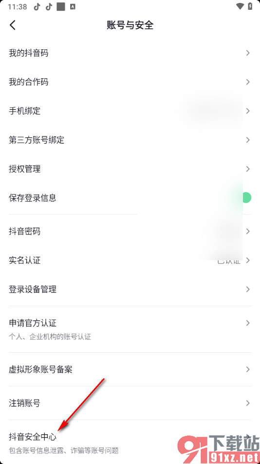 抖音app查看操作记录的方法