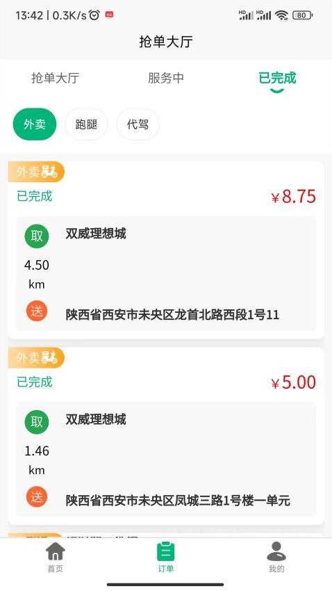 飞兔快跑APP(1)