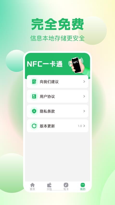 NFC读卡王免费版(2)