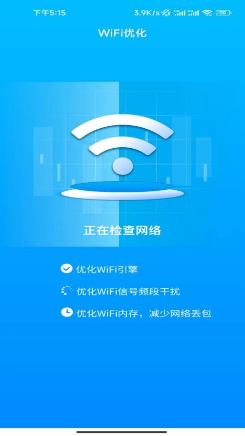 优享WiFi钥匙免费版(3)