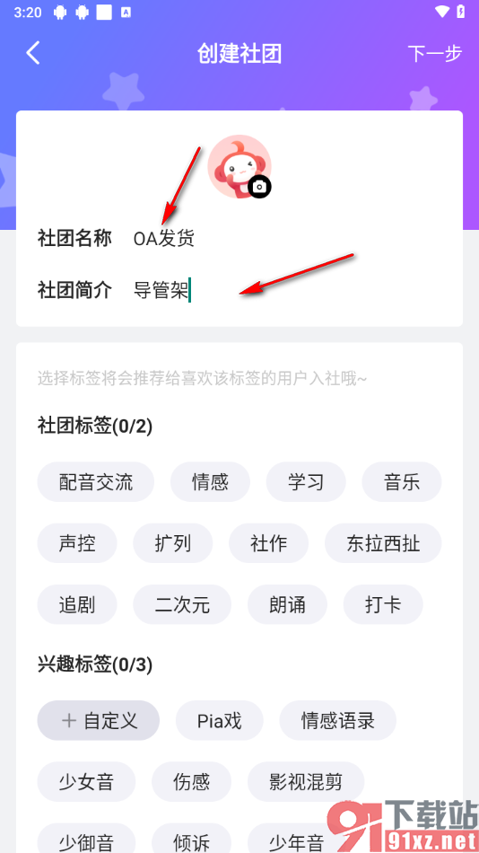 配音秀app创建群聊的方法