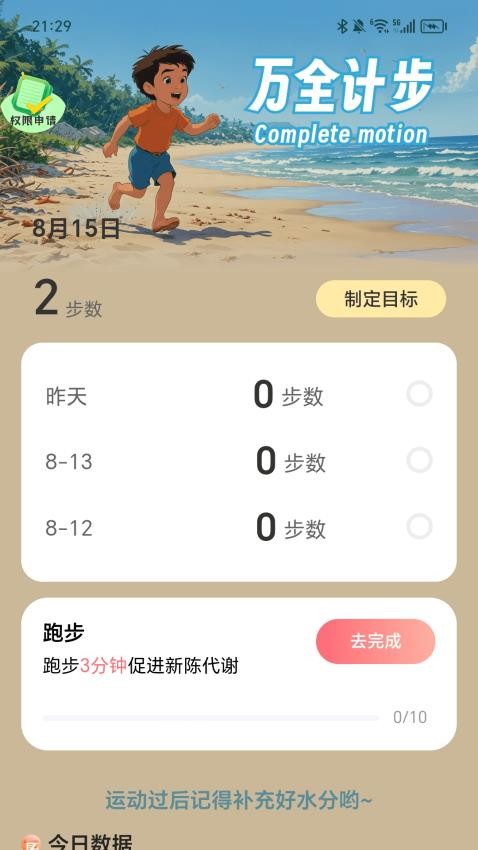 万全计步APP(1)