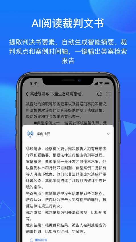 得理法搜免费版v2.3.5截图3