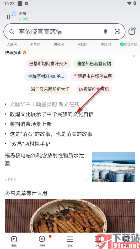 360浏览器手机版将网页添加到收藏的方法