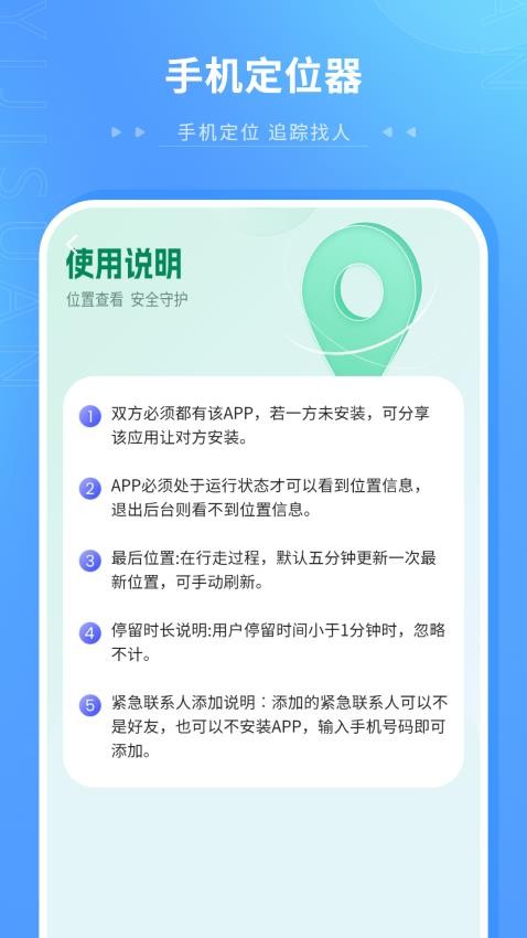 精准查找定位app(3)