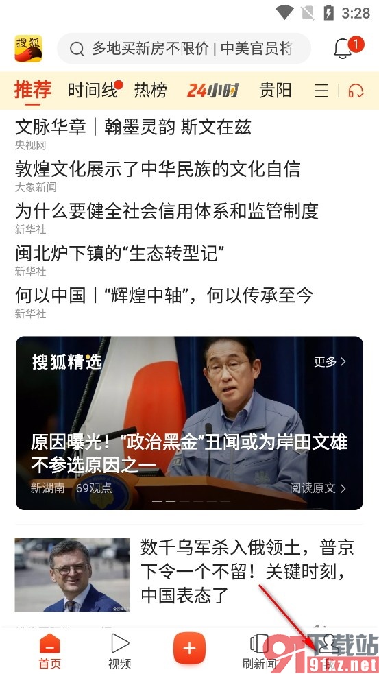 搜狐新闻手机版关闭底部快讯条的方法