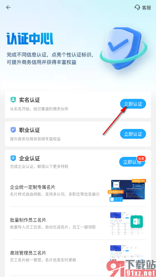 名片全能王app进行实名认证的方法