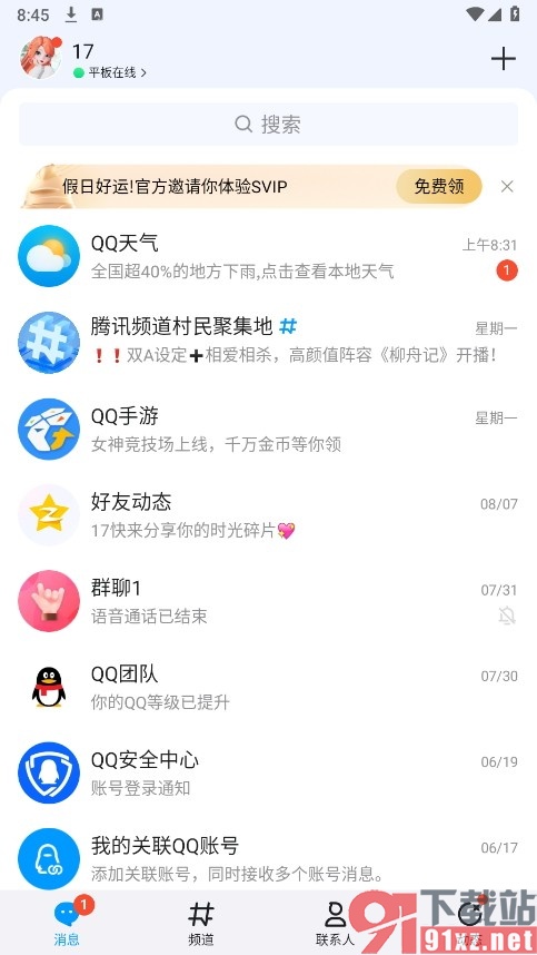 QQ手机版禁止频道内给我发私信的方法