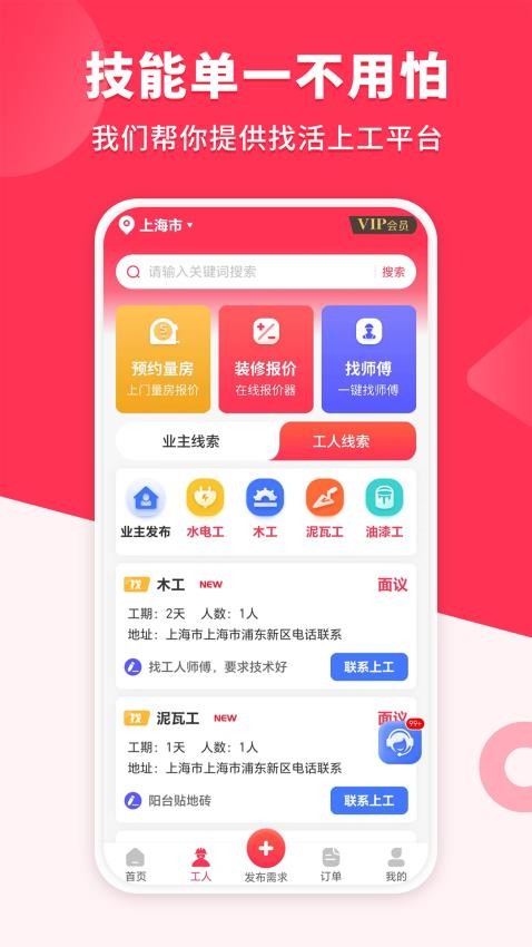 装修工人接单app(3)