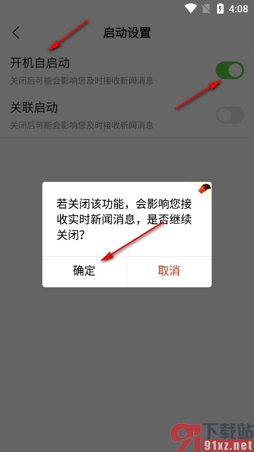 搜狐新闻手机版关闭开机自启动功能的方法