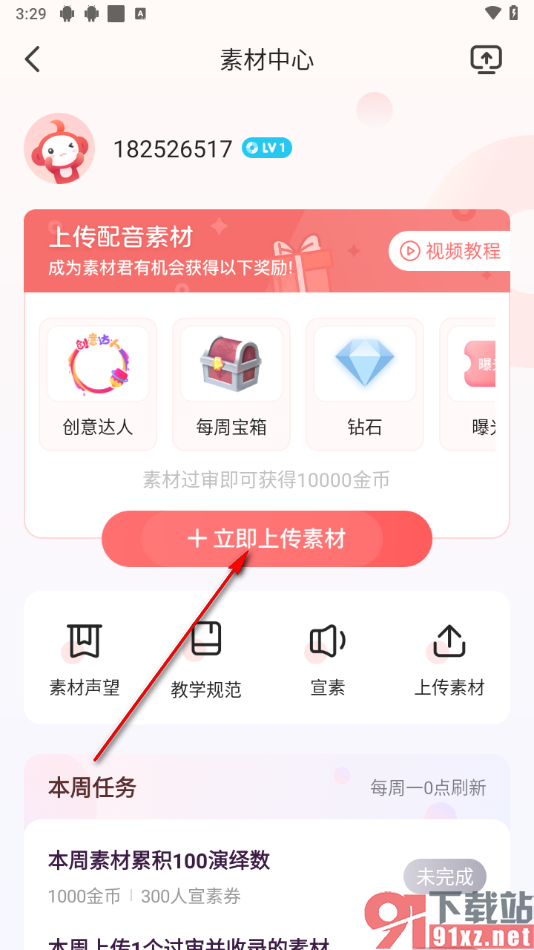 配音秀app上传多张图片制作成视频发布的方法