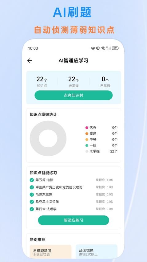 时政题库APP(1)