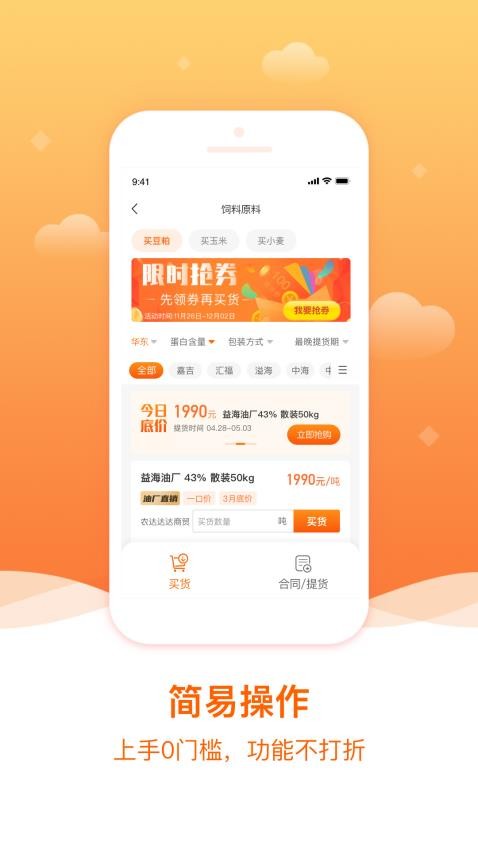 粮巴巴APP(4)