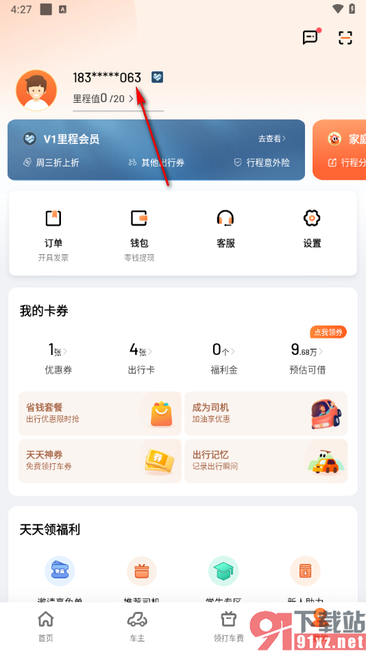 滴滴出行app修改个人昵称的方法