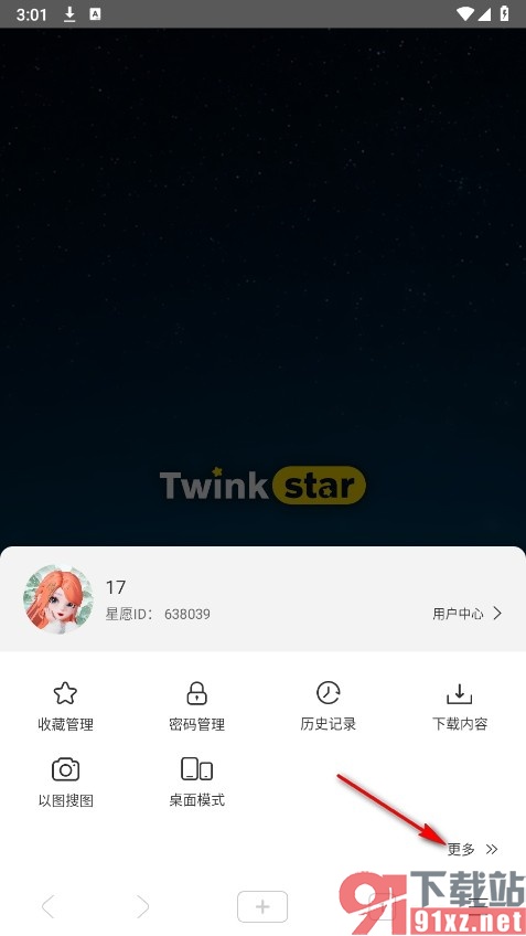 星愿浏览器手机版保存并填写付款方式的方法