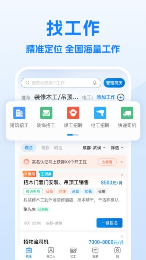 工地招工app(3)