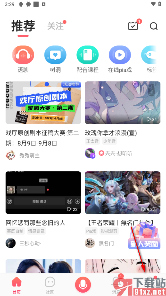 配音秀app上传多张图片制作成视频发布的方法