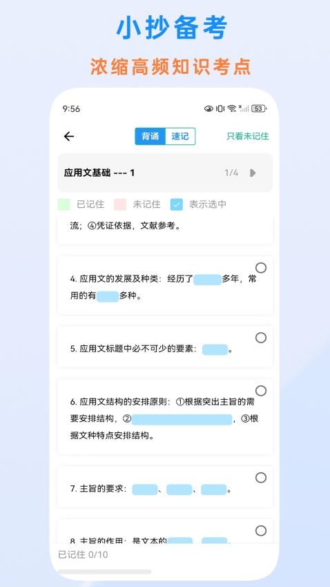 时政题库APP(3)