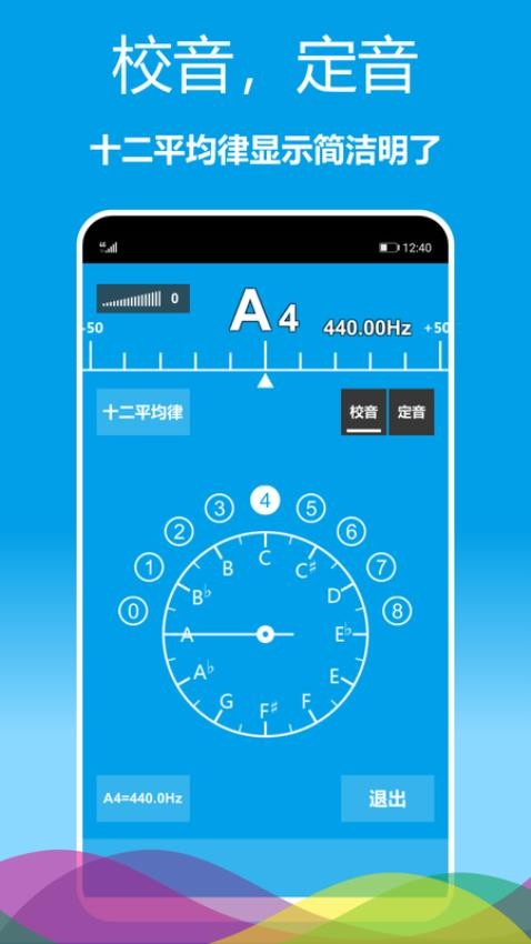 乐器调音器免费版(3)