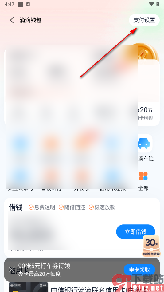 滴滴出行app启用一键付款功能的方法