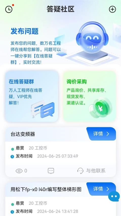 工控技术平台app(4)