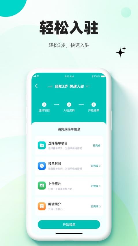 放心妈妈服务端APP(3)