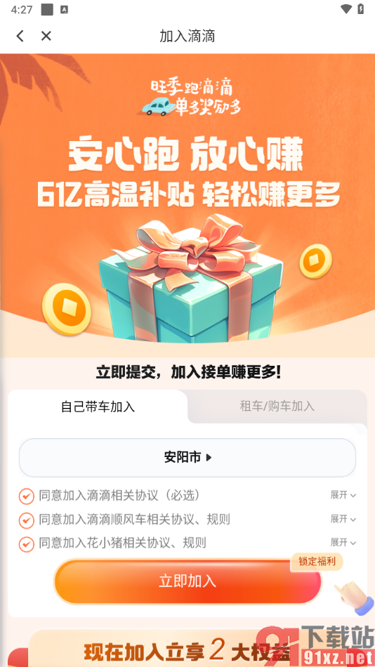 滴滴出行app申请成为司机的方法