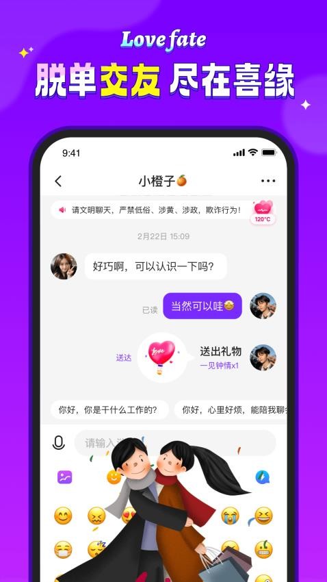 喜缘APP(2)