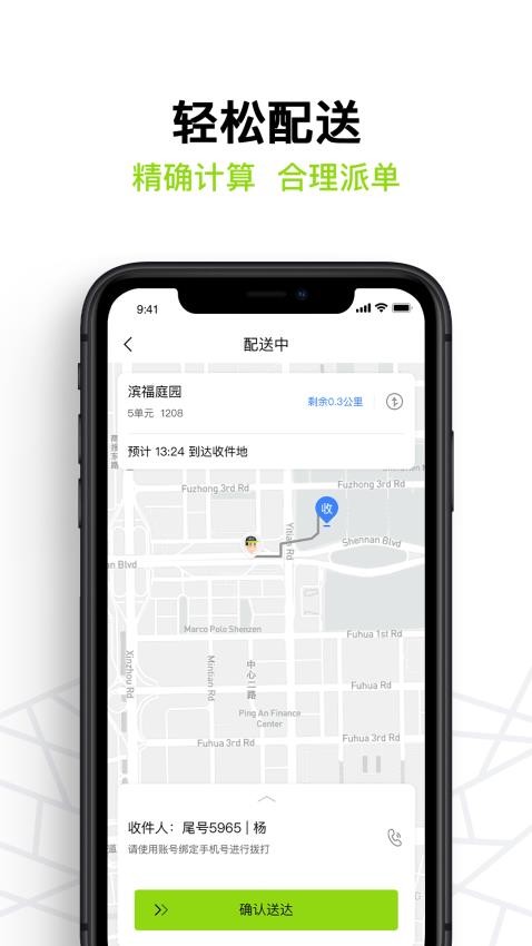 裹小递配送员app(3)