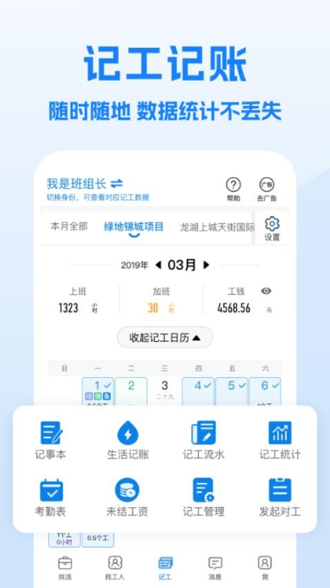 工地招工app(5)