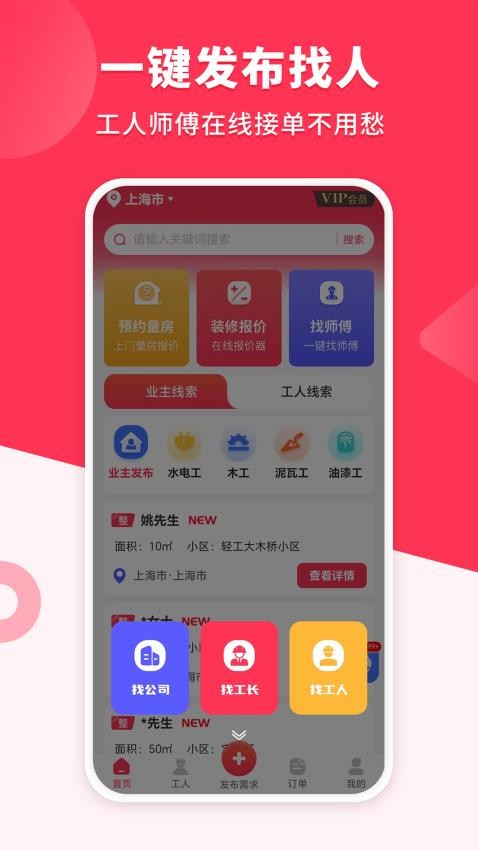 装修工人接单app(1)