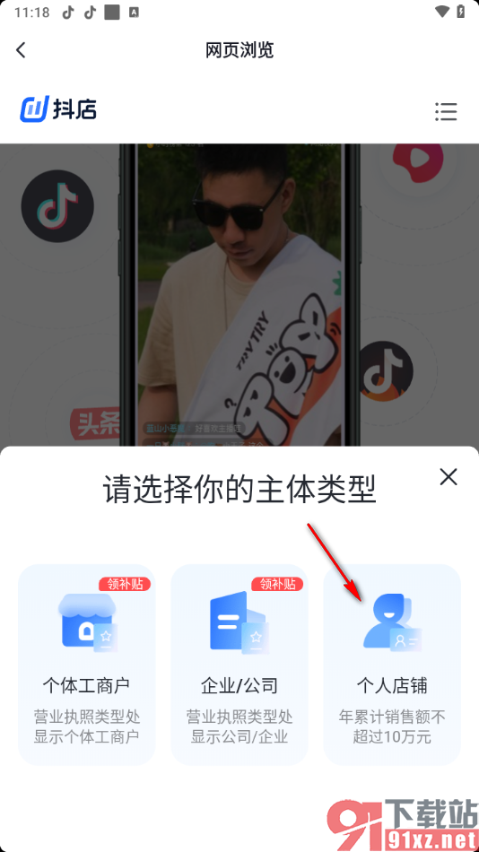 抖音app认证开通自己的抖音店铺的方法