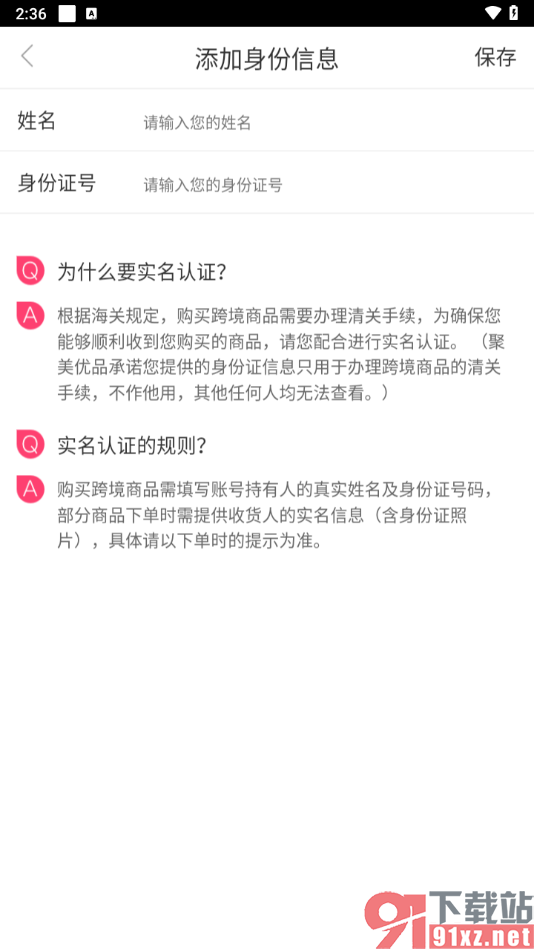 聚美APP完成实名认证的方法