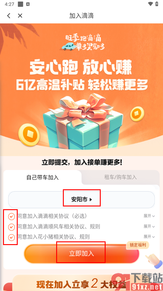 滴滴出行app申请成为司机的方法