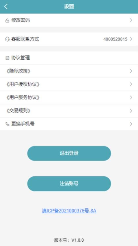 慧运通司机APP(1)