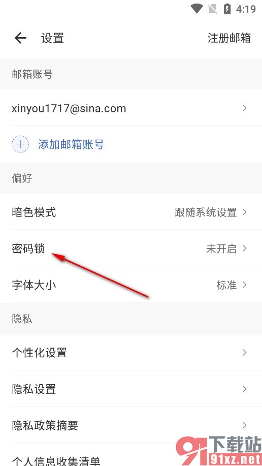 新浪邮箱手机版开启手势密码锁的方法