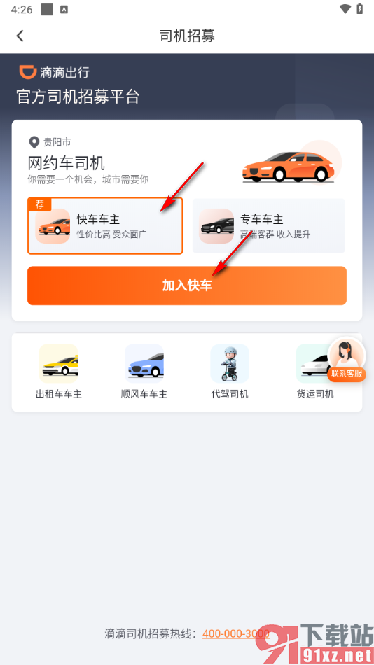 滴滴出行app申请成为司机的方法