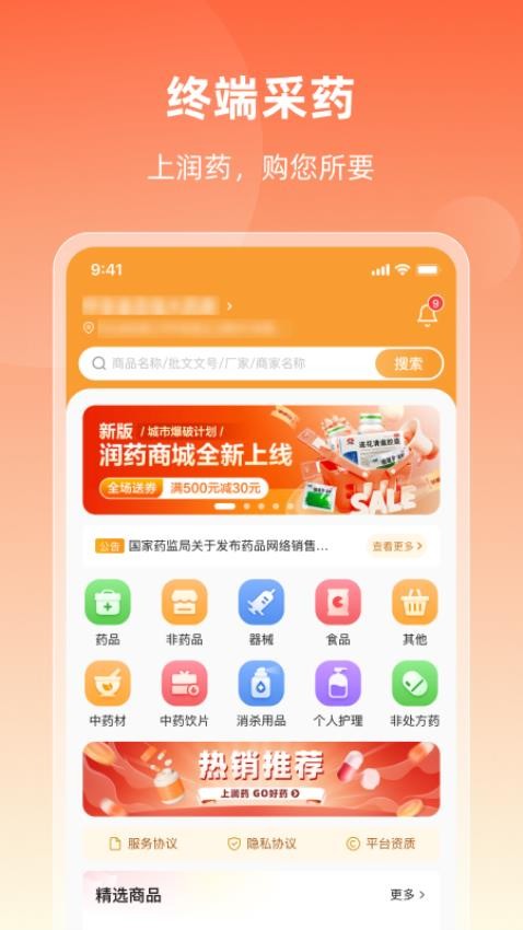 润药商城APP(2)