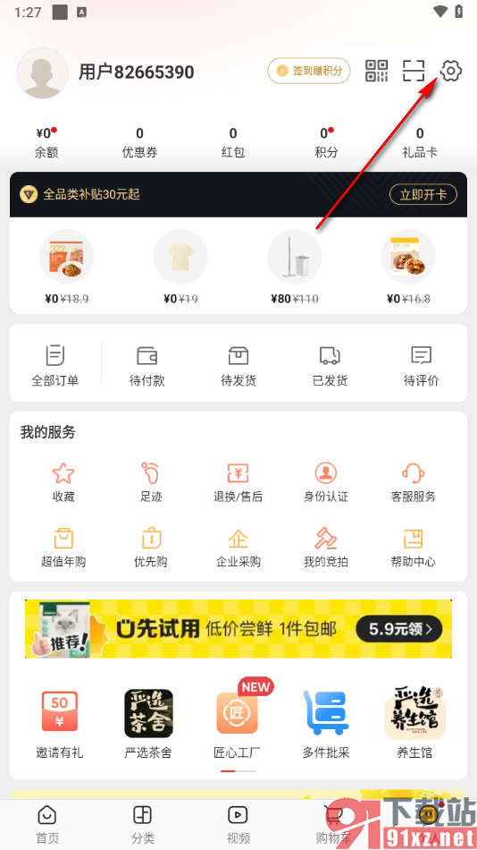 网易严选APP添加收货地址的方法