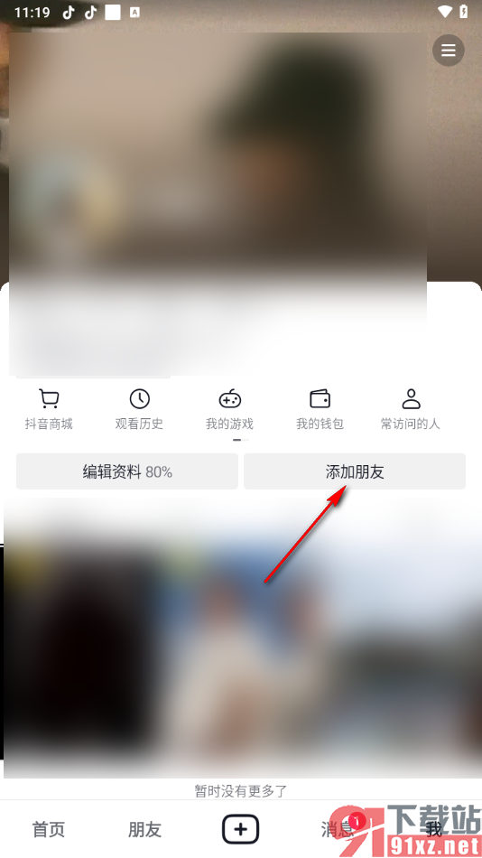 抖音app通过口令添加好友的方法