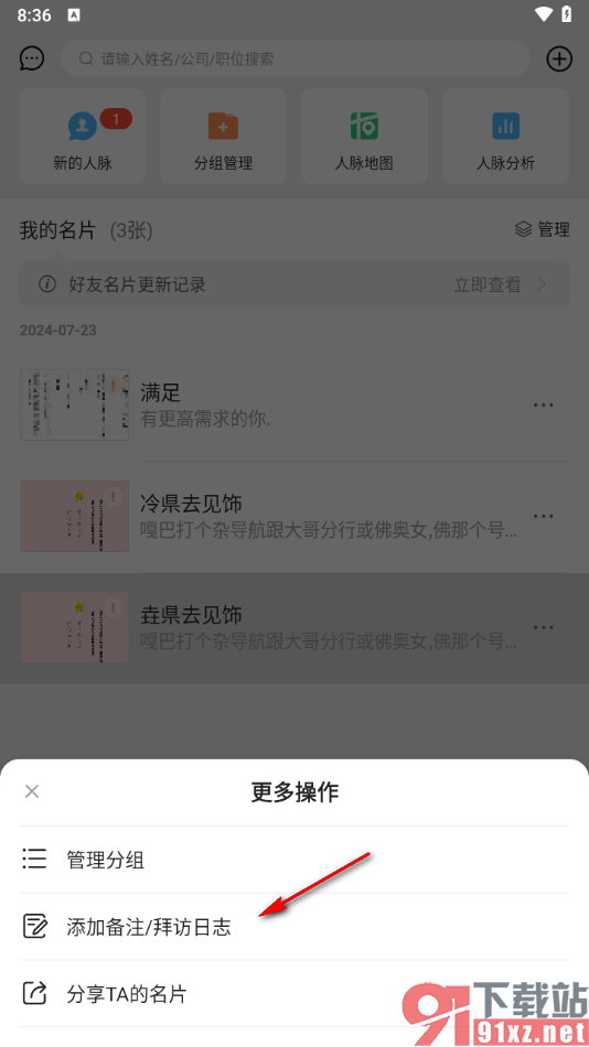 名片全能王app给名片添加备注的方法