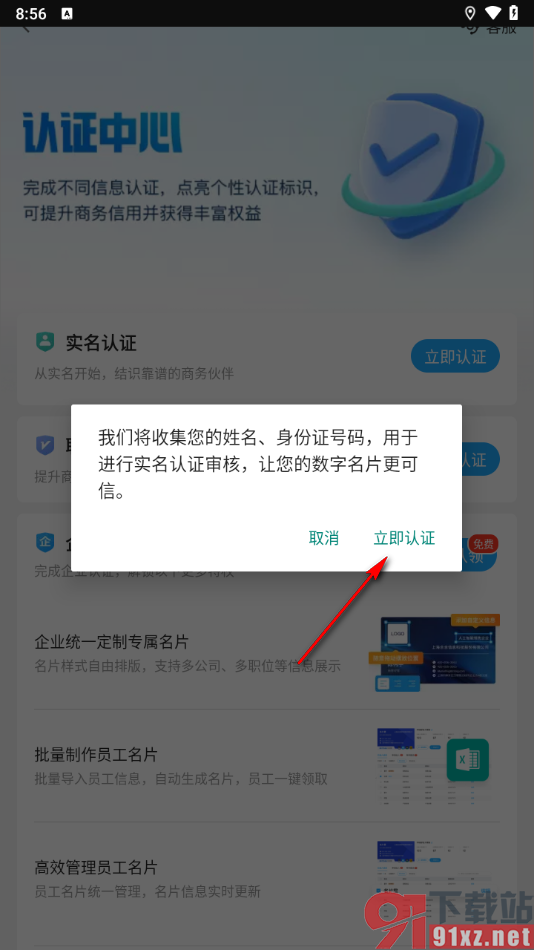 名片全能王app进行实名认证的方法