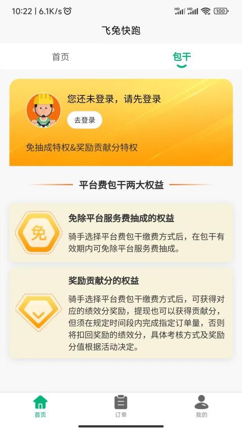 飞兔快跑APP(2)