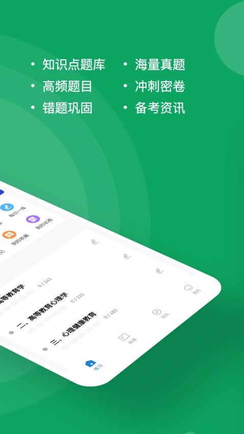 辅导员练题狗app(2)