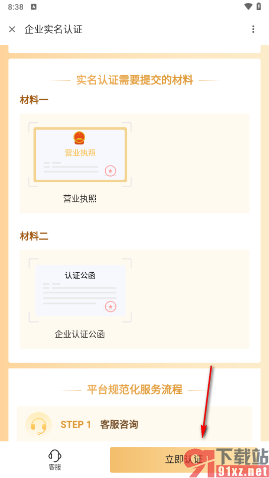 名片全能王app进行企业实名认证的方法