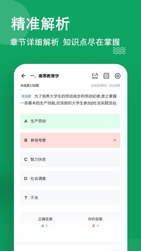 辅导员练题狗app(3)