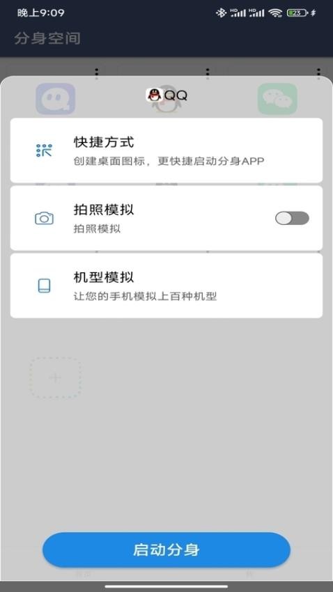 分身空间app(4)