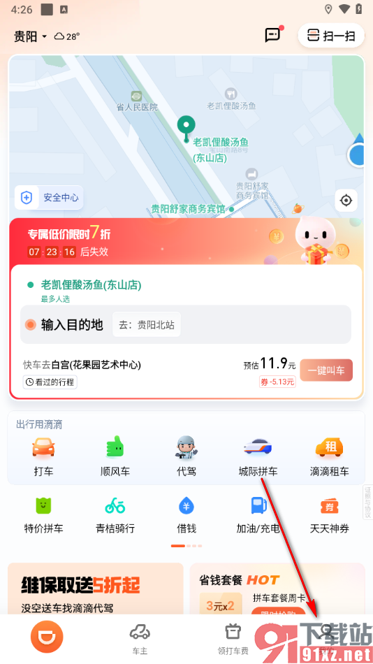 滴滴出行app启用一键付款功能的方法